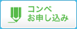 コンペお申し込み