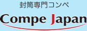 封筒専門コンペ