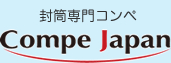 封筒専門コンペ
