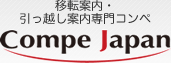 移転案内・引っ越し案内専門コンペ