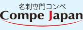 名刺専門コンペ