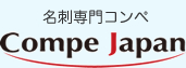 名刺専門コンペ Compe Japan